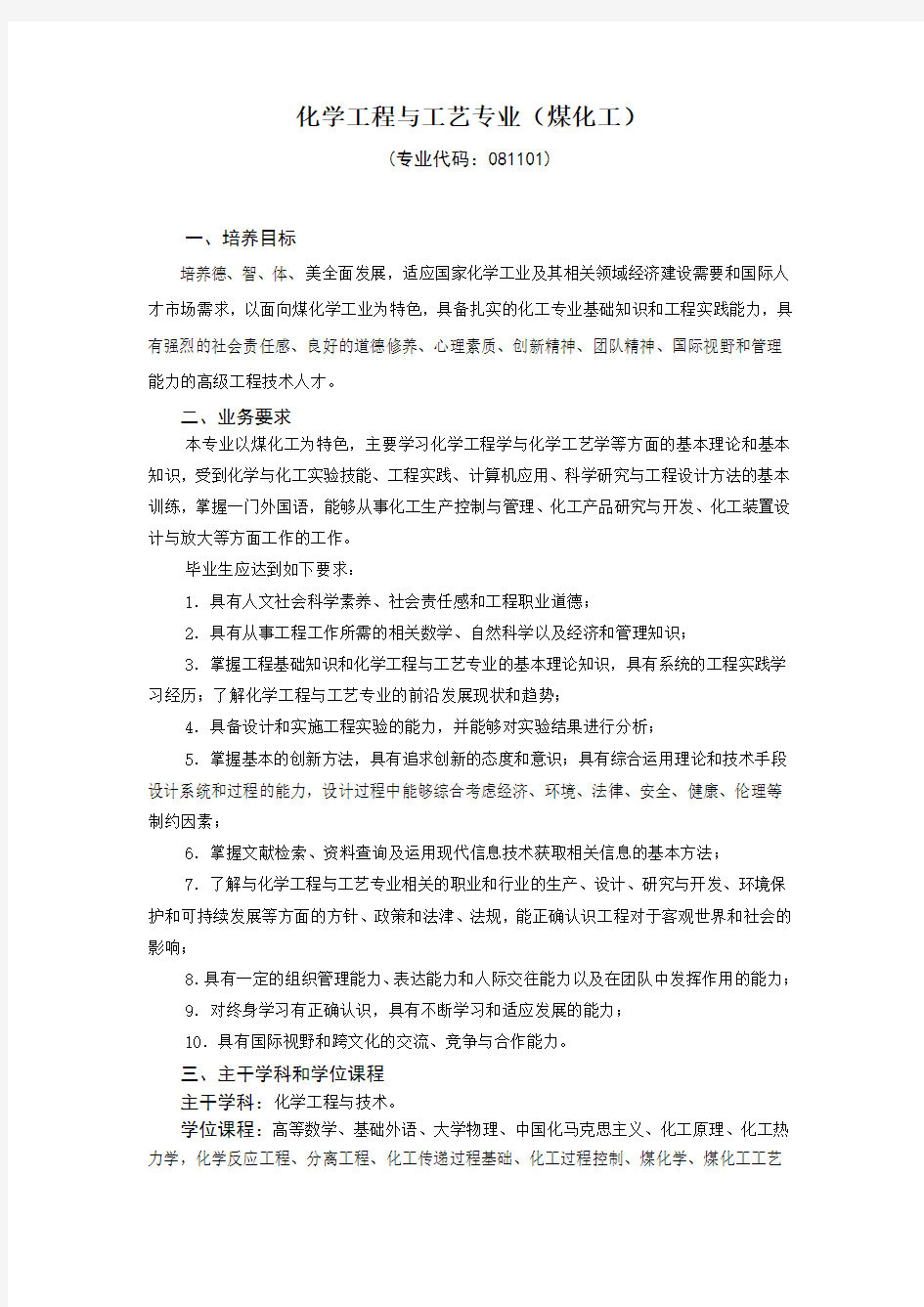 中国石油大学(华东)煤化工培养方案