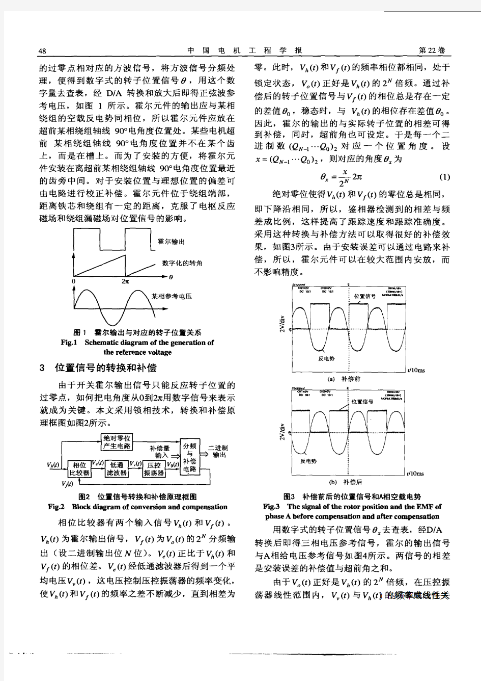 正弦波无刷直流电机的新型转子位置检测方法