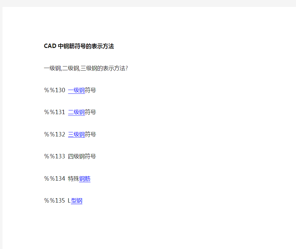 CAD中钢筋的表示方法