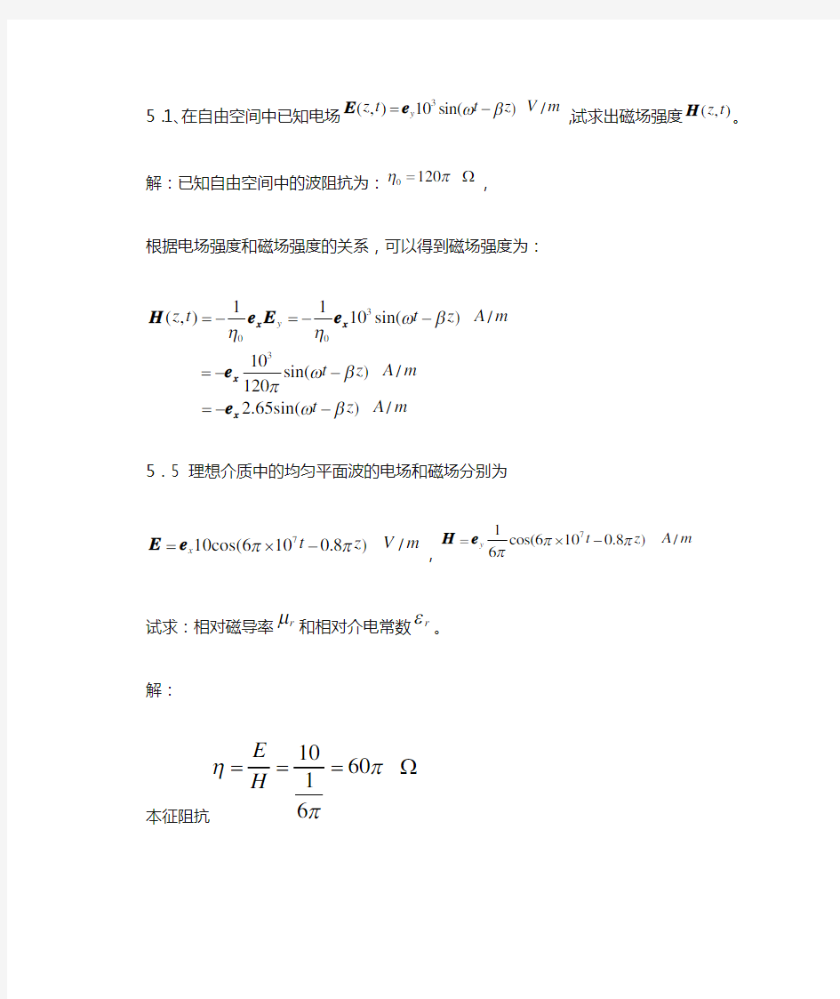 第五章习题答案