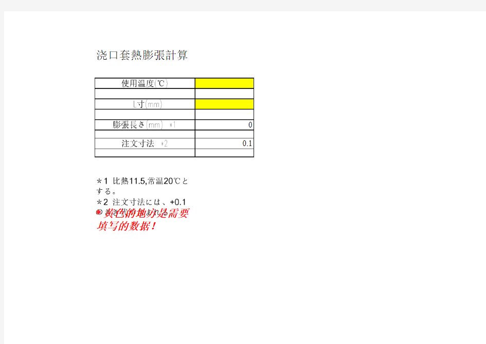 钢铁热膨胀计算