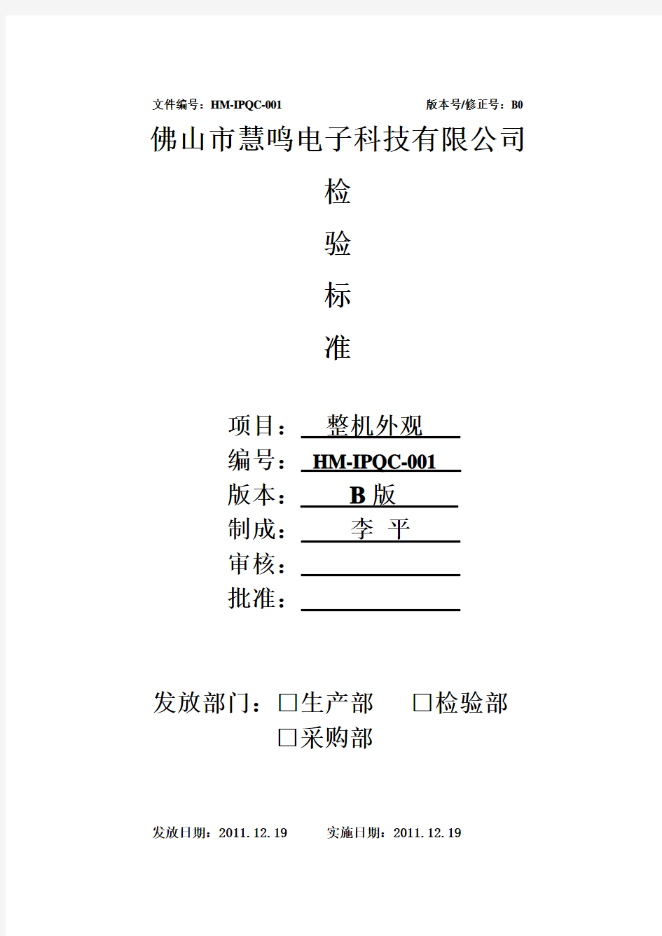 整机外观检验标准