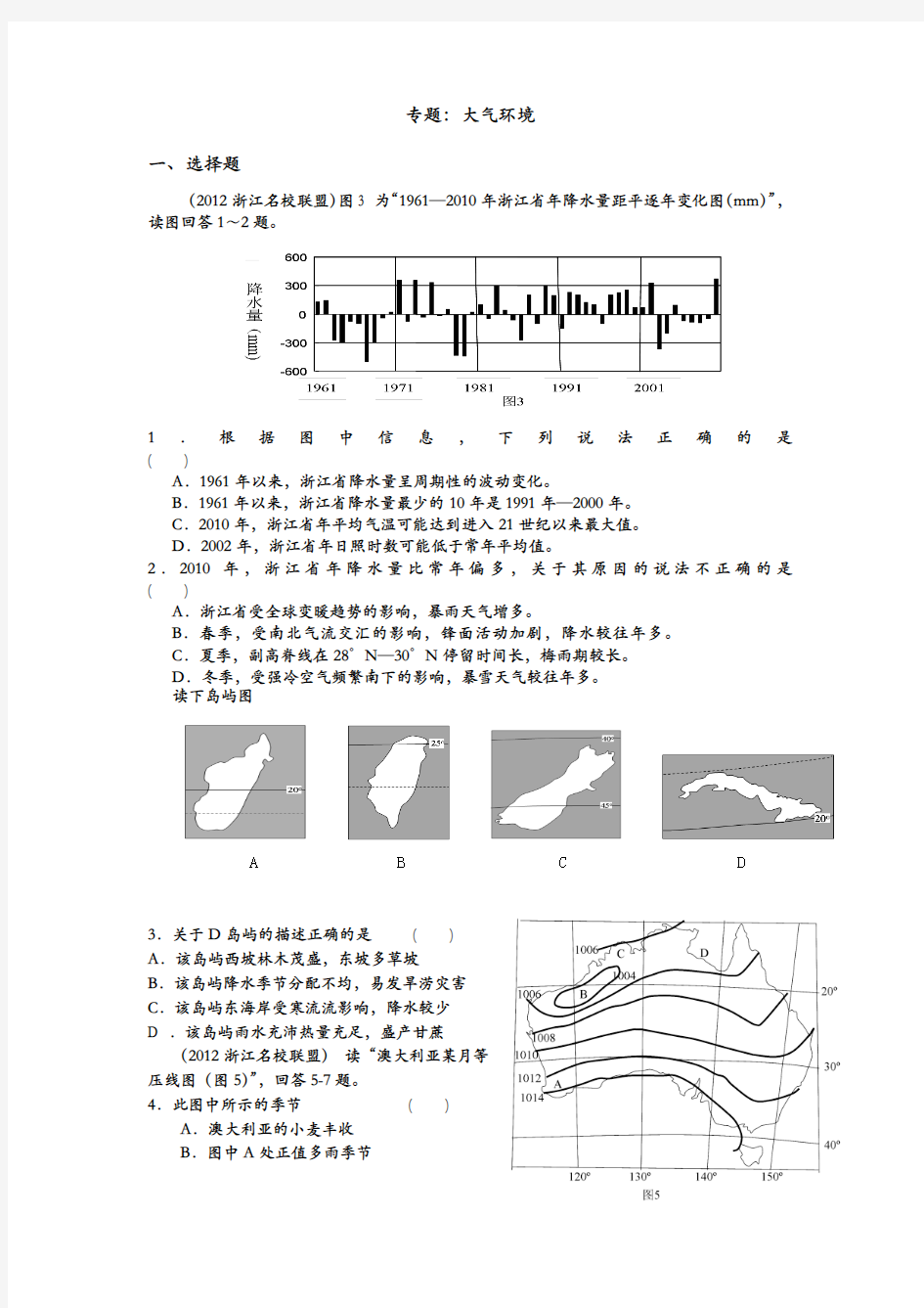 新课标 专题：大气环境2010-2013各省模拟冲刺卷