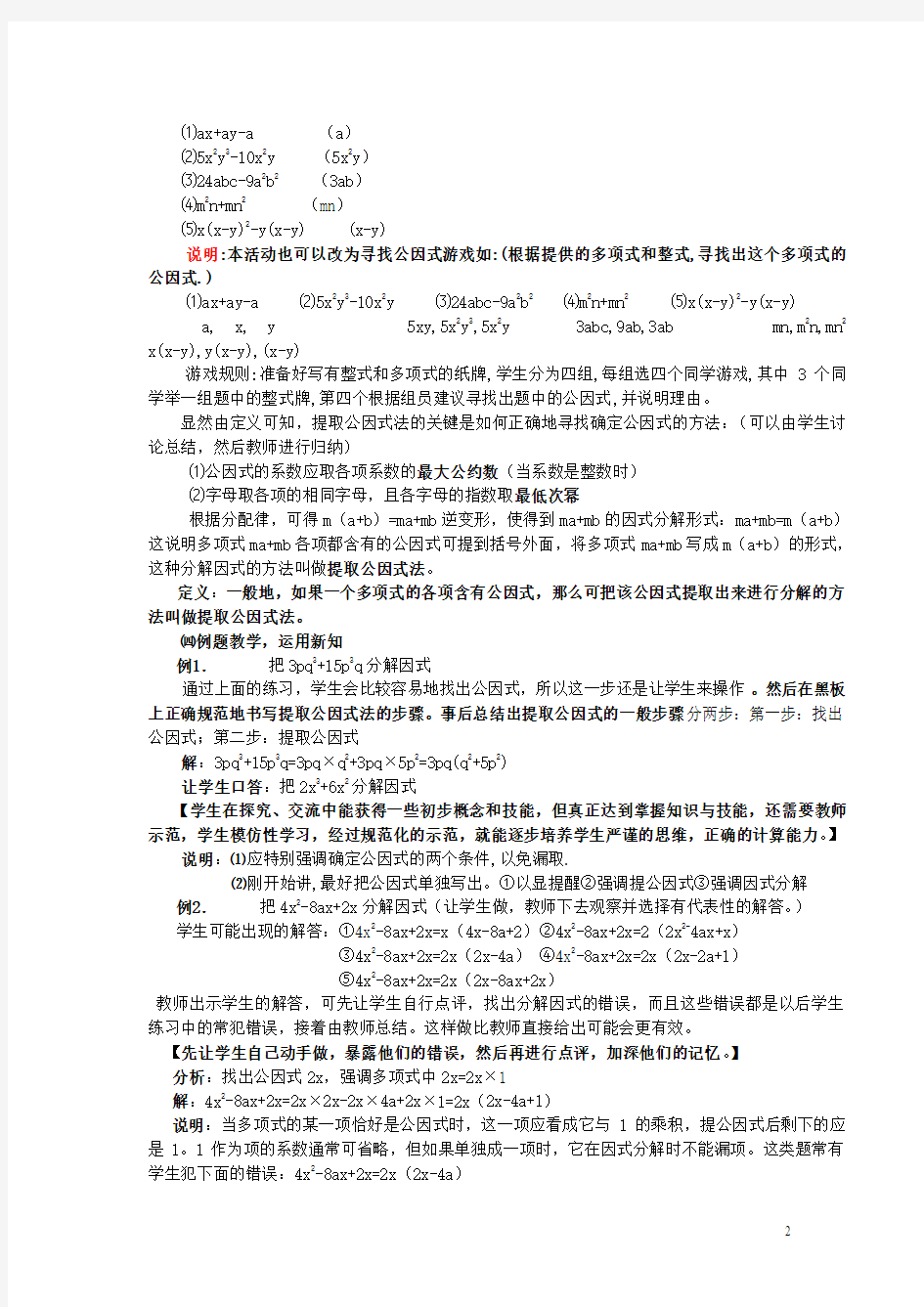 2015-2016学年湖南益阳六中七年级数学教案：3.2《提公因式法》2(湘教版下册)