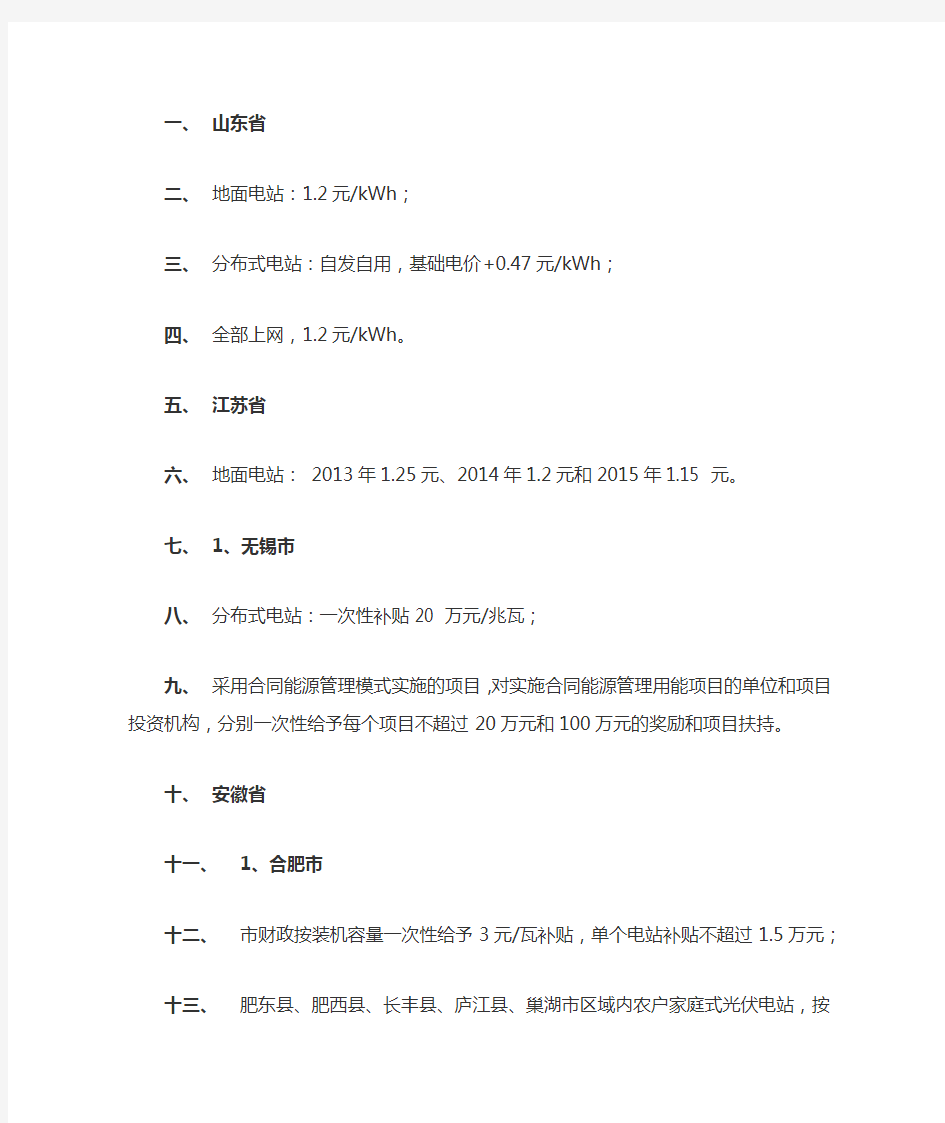 中国光伏补贴政策一览(最新)