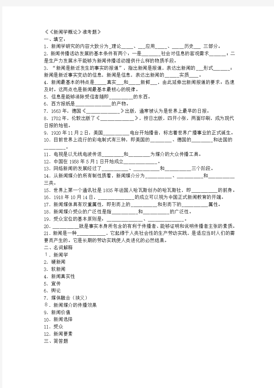 新闻学考题