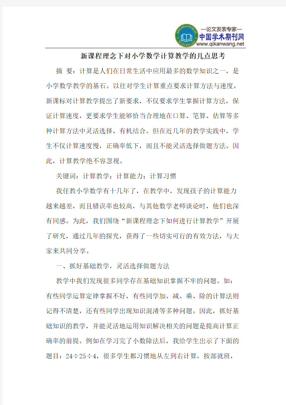 新课程理念下对小学数学计算教学的几点思考