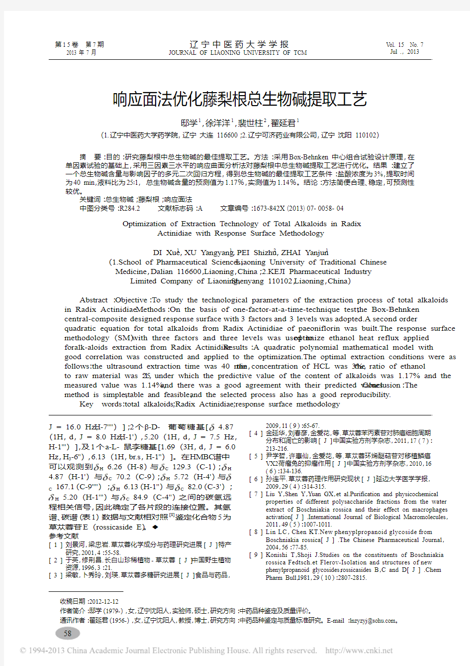 响应面法优化藤梨根总生物碱提取工艺_邸学