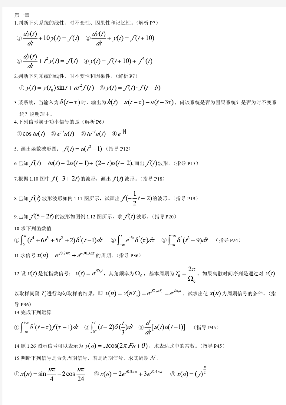 武汉大学信号与系统练习题