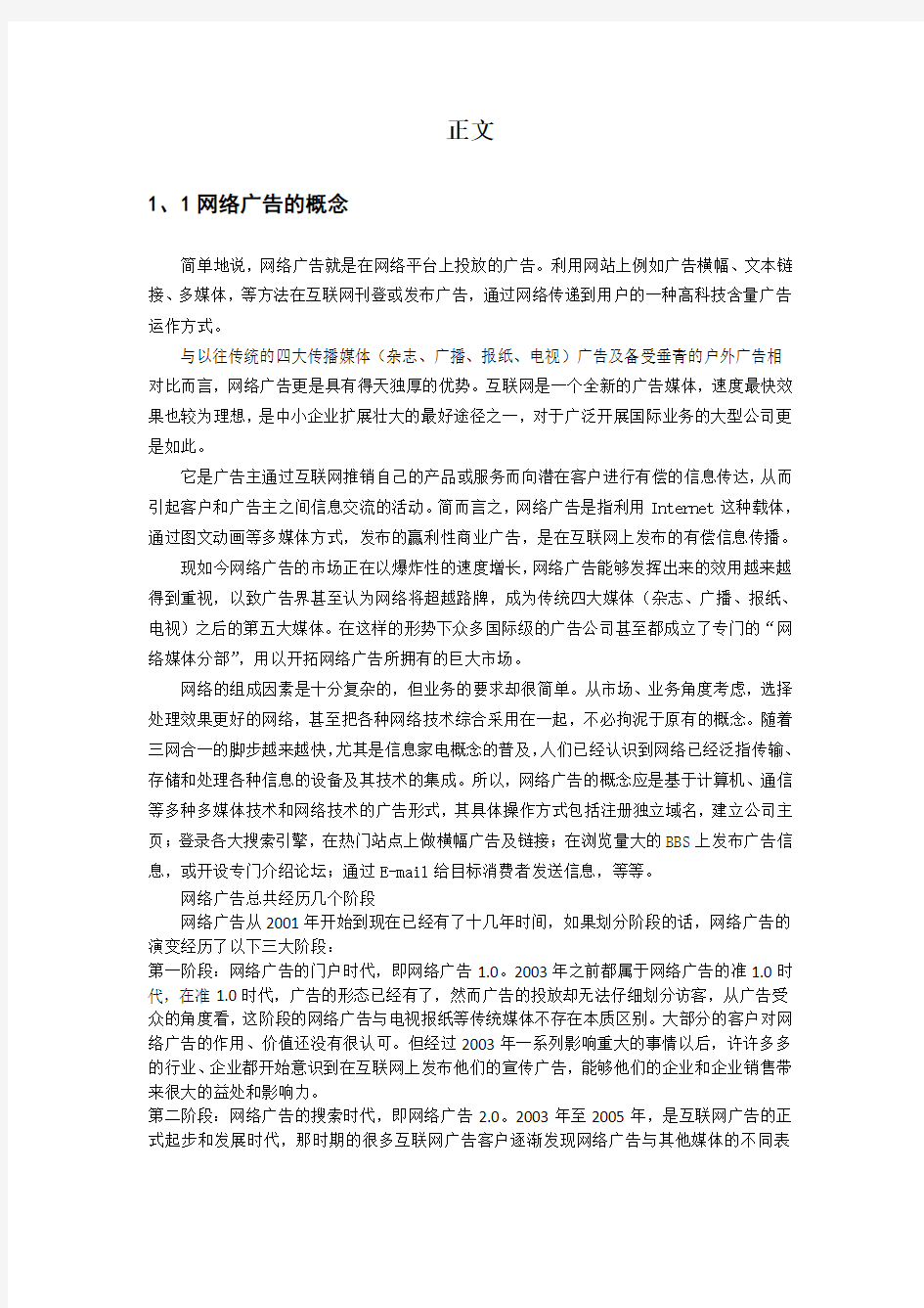 浅谈网络广告现状与发展趋势