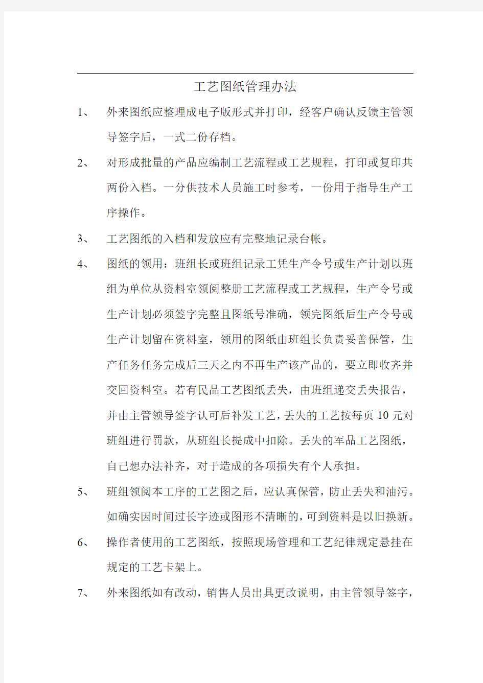 工艺图纸管理办法