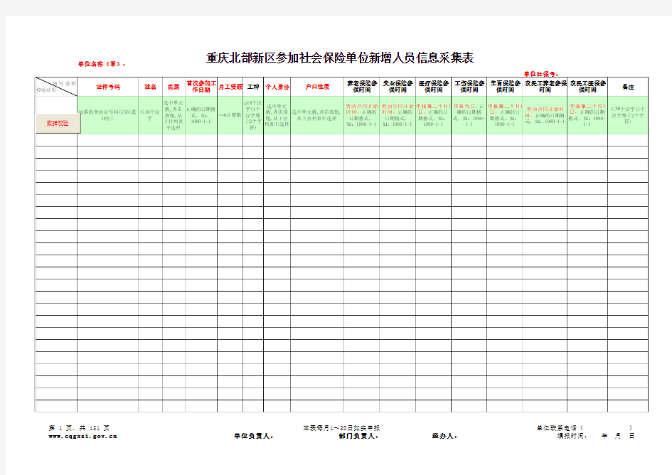 重庆市北部新区社保局办事表格