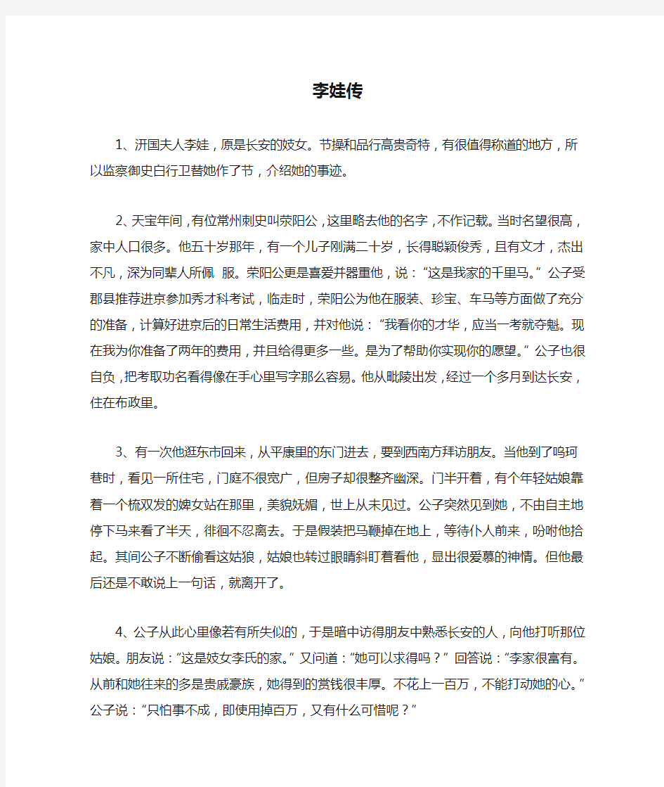 《李娃传》全文翻译