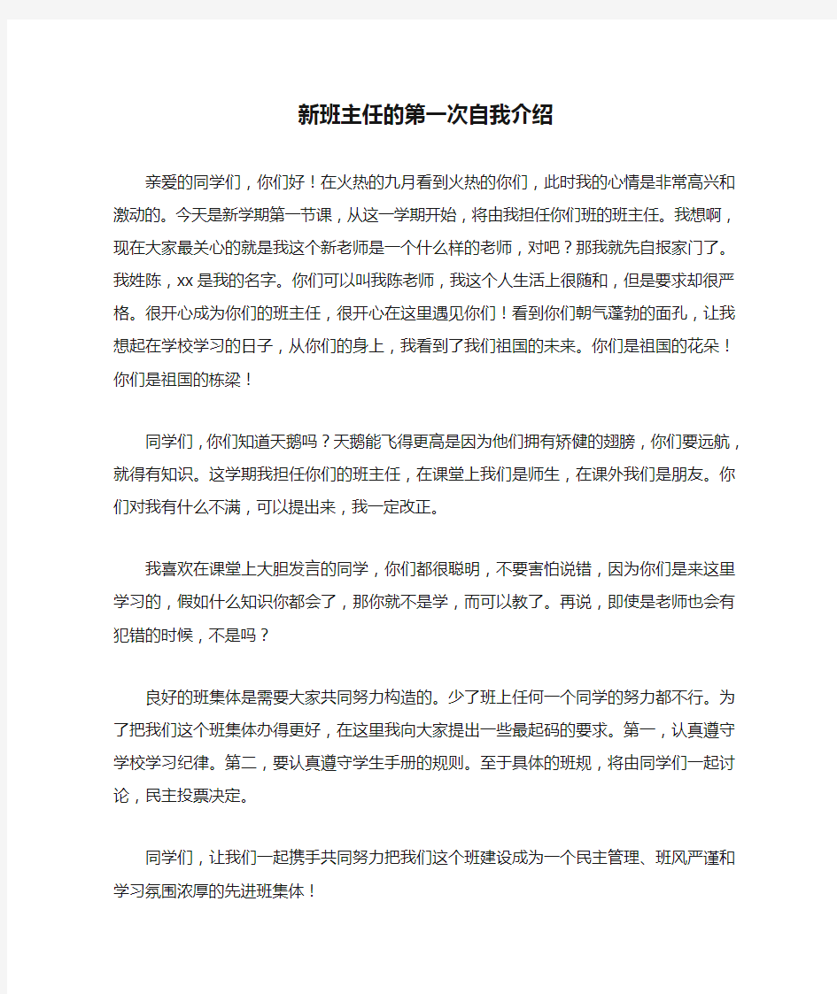 新班主任的第一次自我介绍