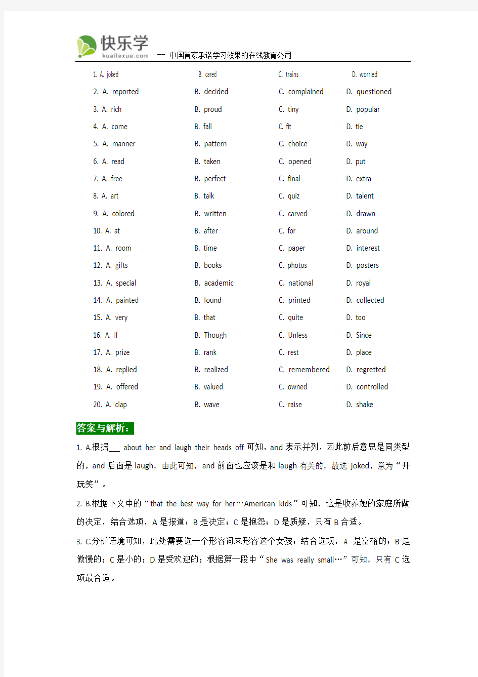 2014高考英语(北京卷)完形填空真题含答案详解