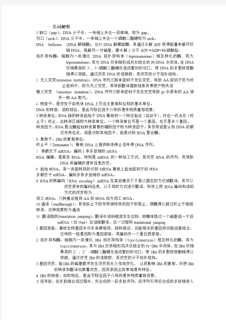 现代分子生物学复习题