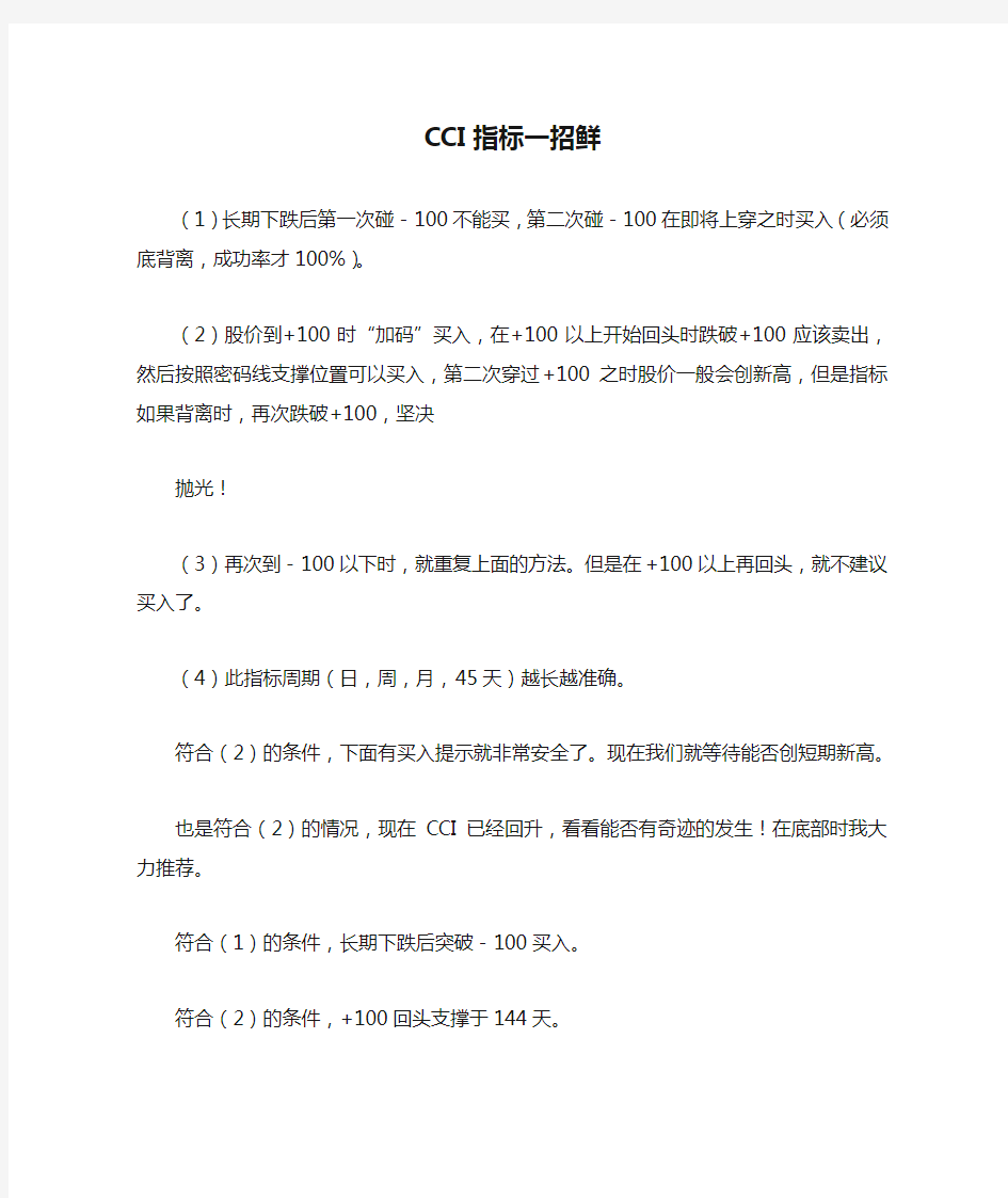 CCI指标一招鲜