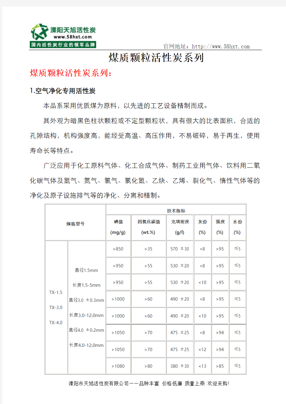 煤质颗粒活性炭系列简介