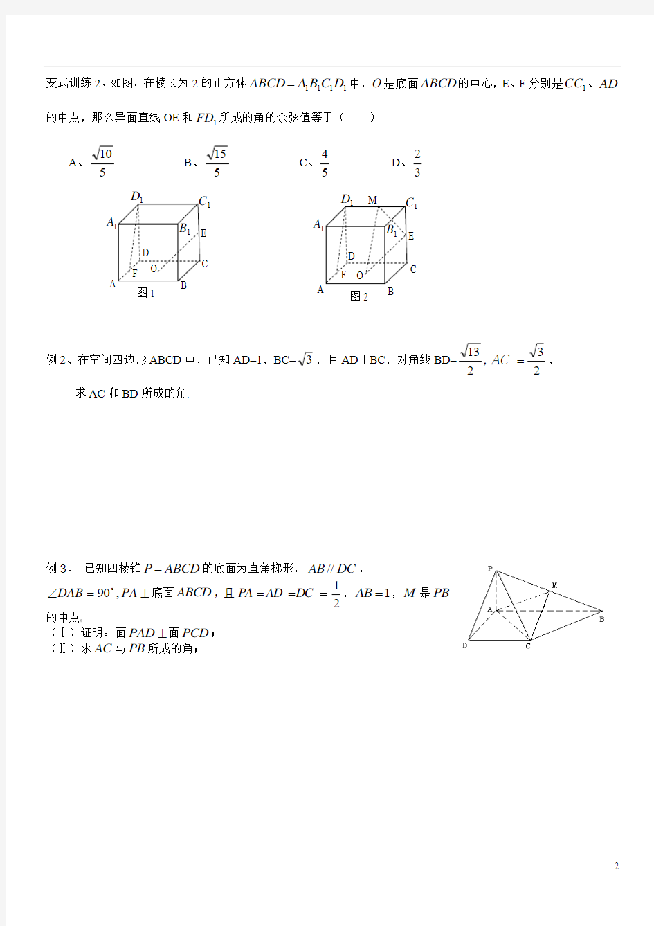 高三数学第三讲   立体几何专题一空间角(学生版)