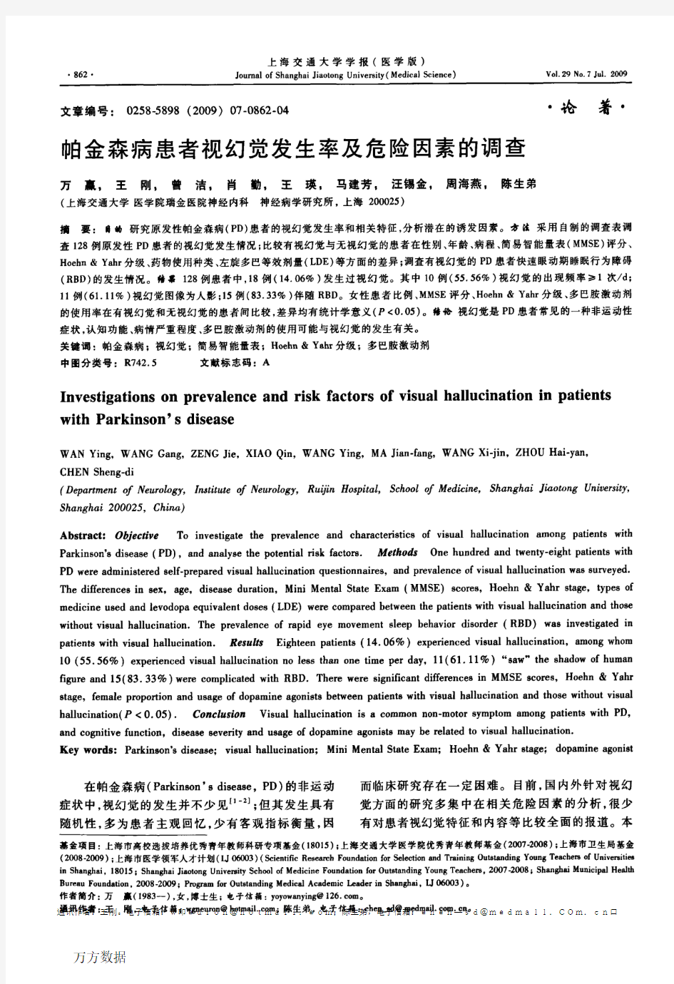 帕金森病患者视幻觉发生率及危险因素的调查