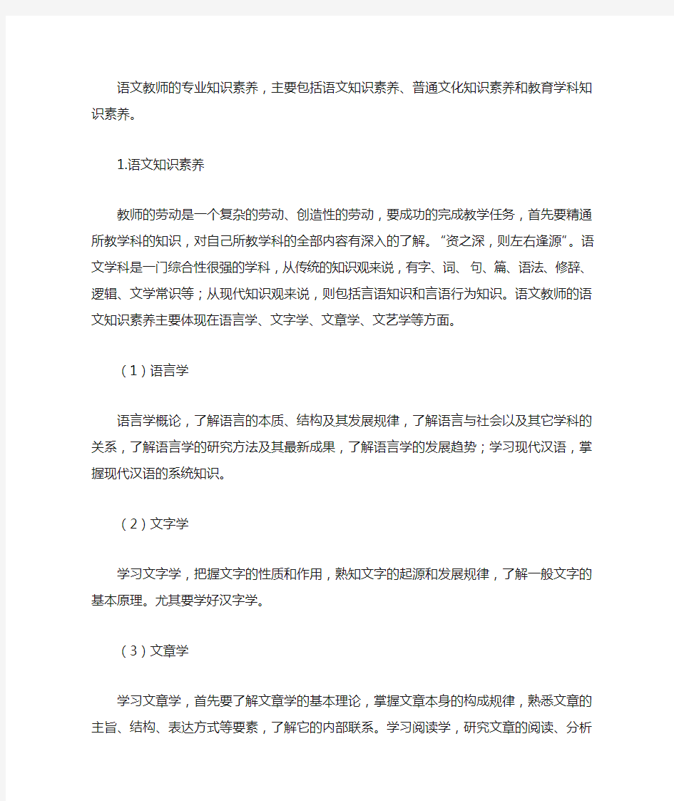 语文教师的专业知识素养