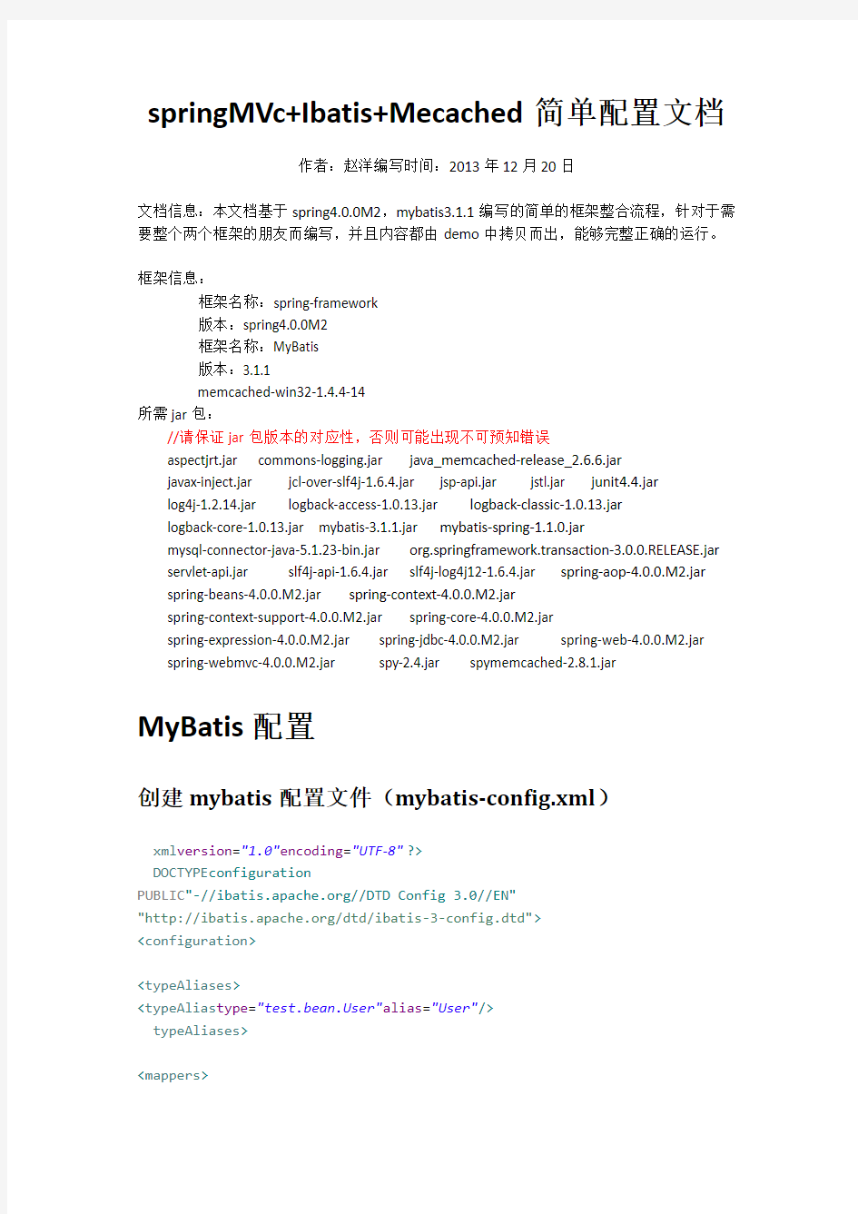 springMVC-Mybatis-memcached整合流程