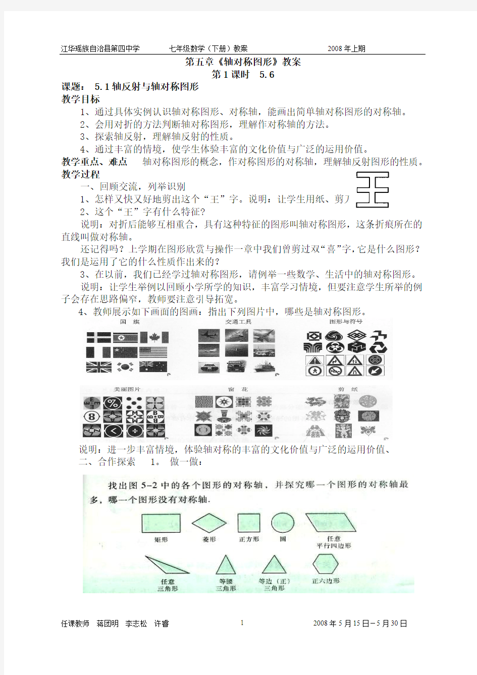 第五章《轴对称图形》教案