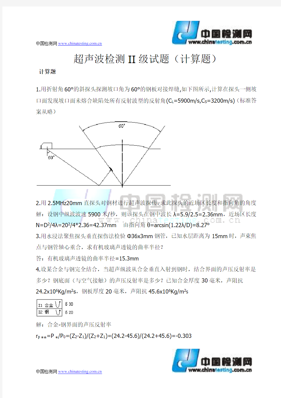 超声波检测——UTII计算题