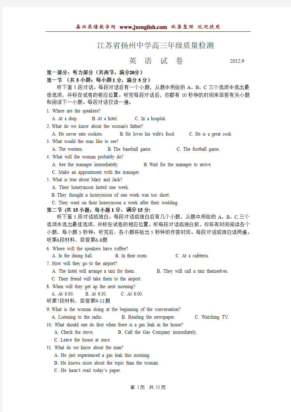 江苏省扬州中学2013届高三上学期开学考试英语试题