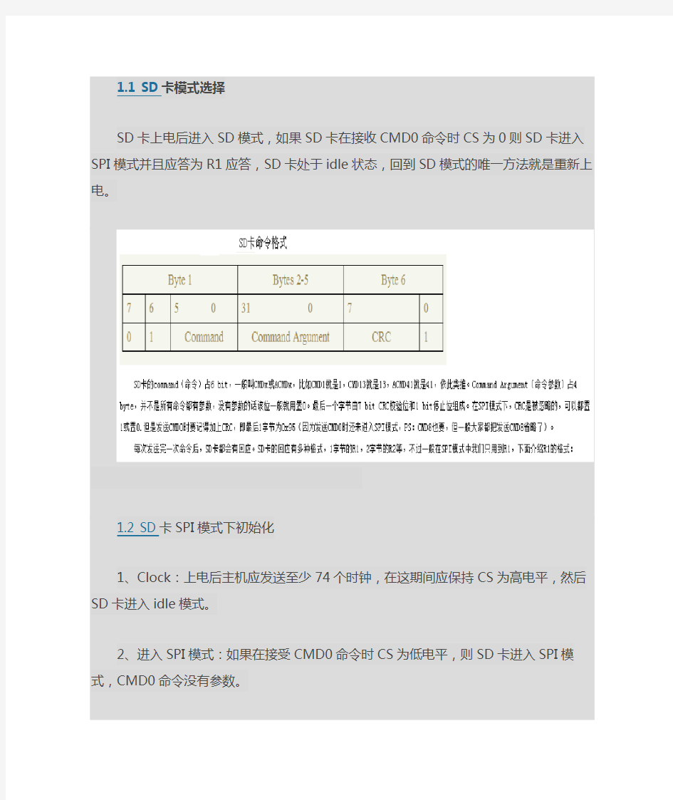 SD卡初始化顺序