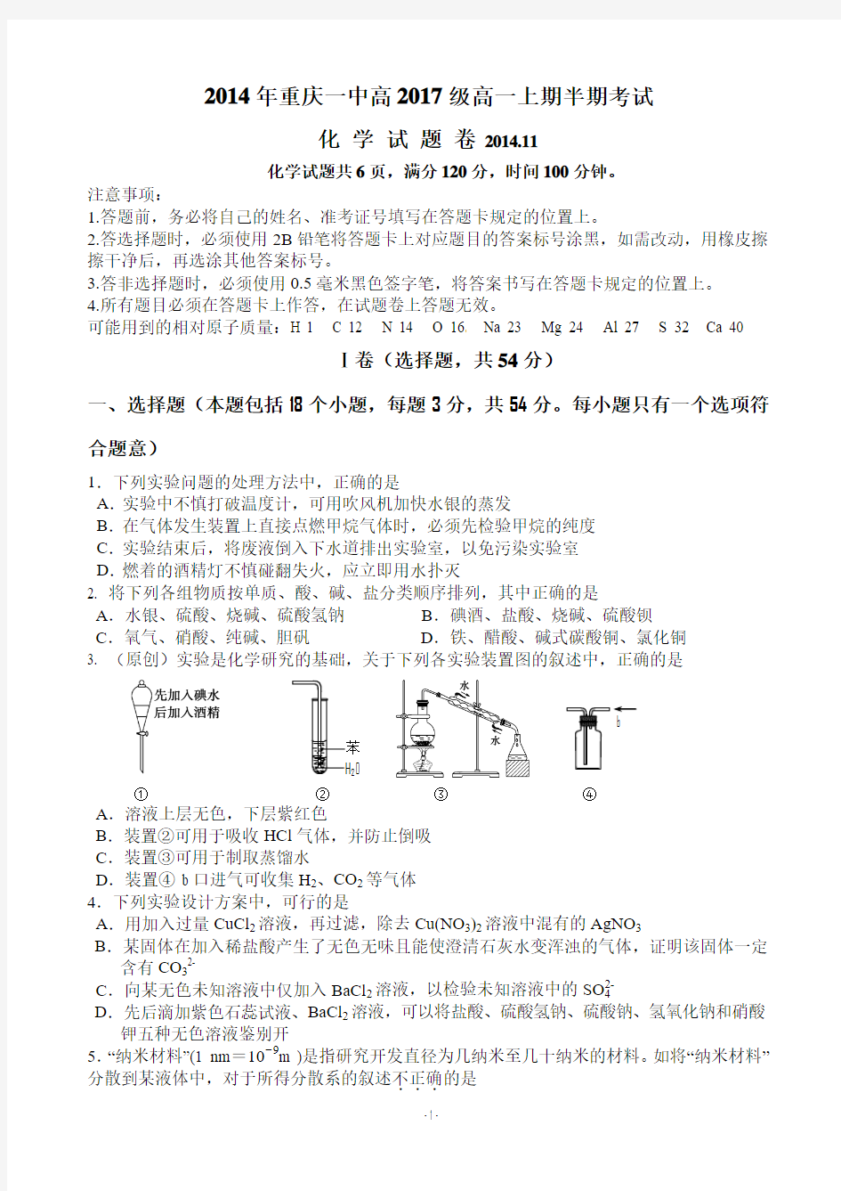 重庆一中2014-2015学年高一上学期期中考试 化学