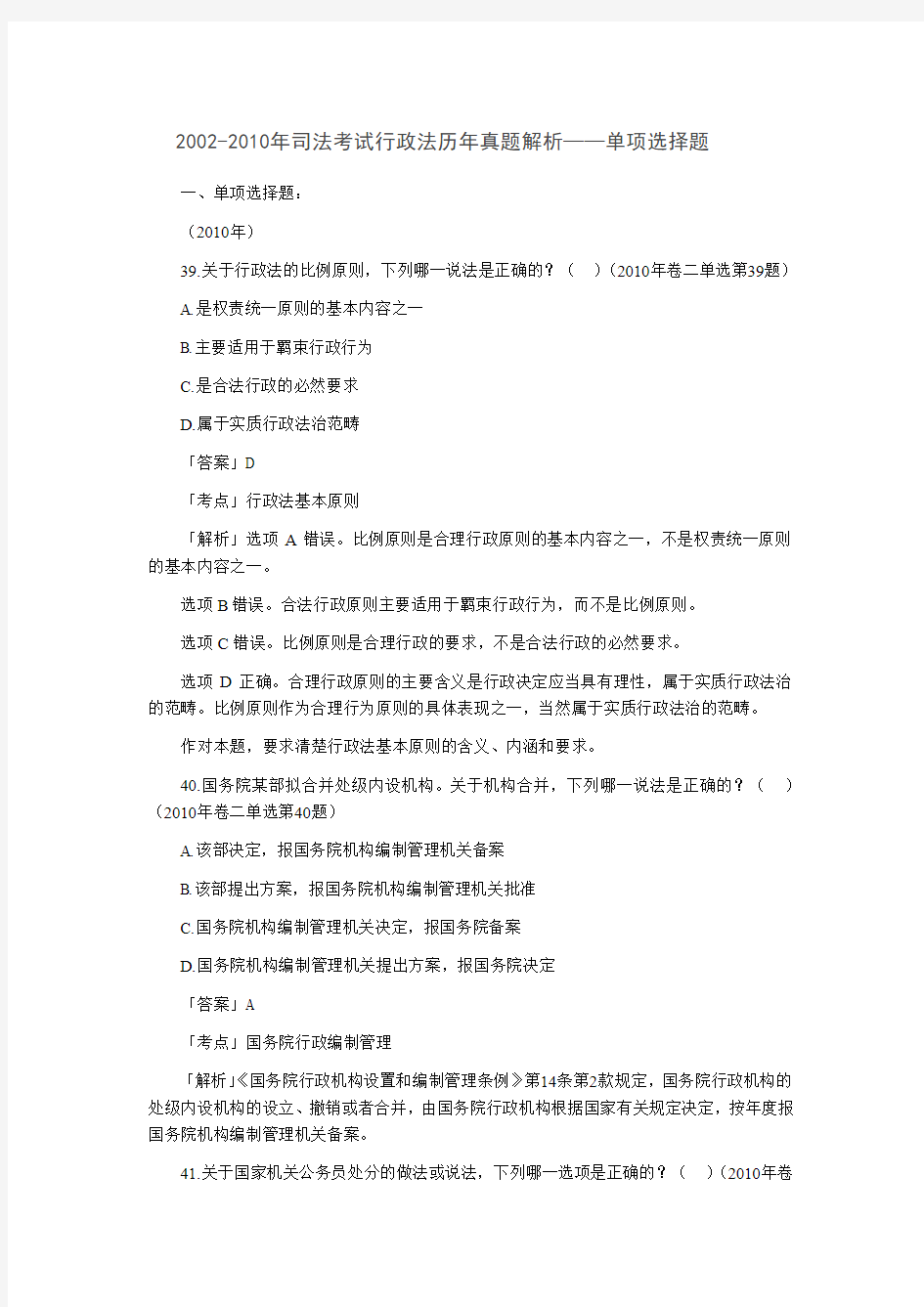 行政法——单项选择题