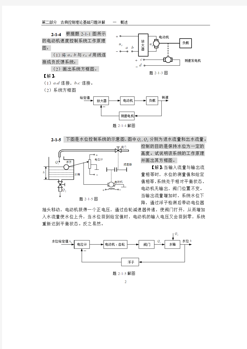 自动控制原理答案(第二版)+中国电力出版社
