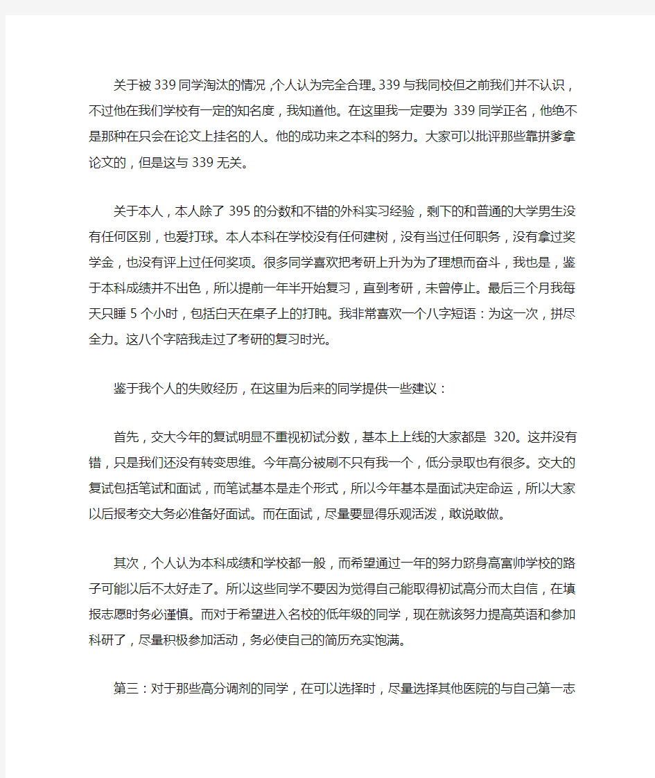 上海交通大学医学考研初试高分复试被刷的教训总结