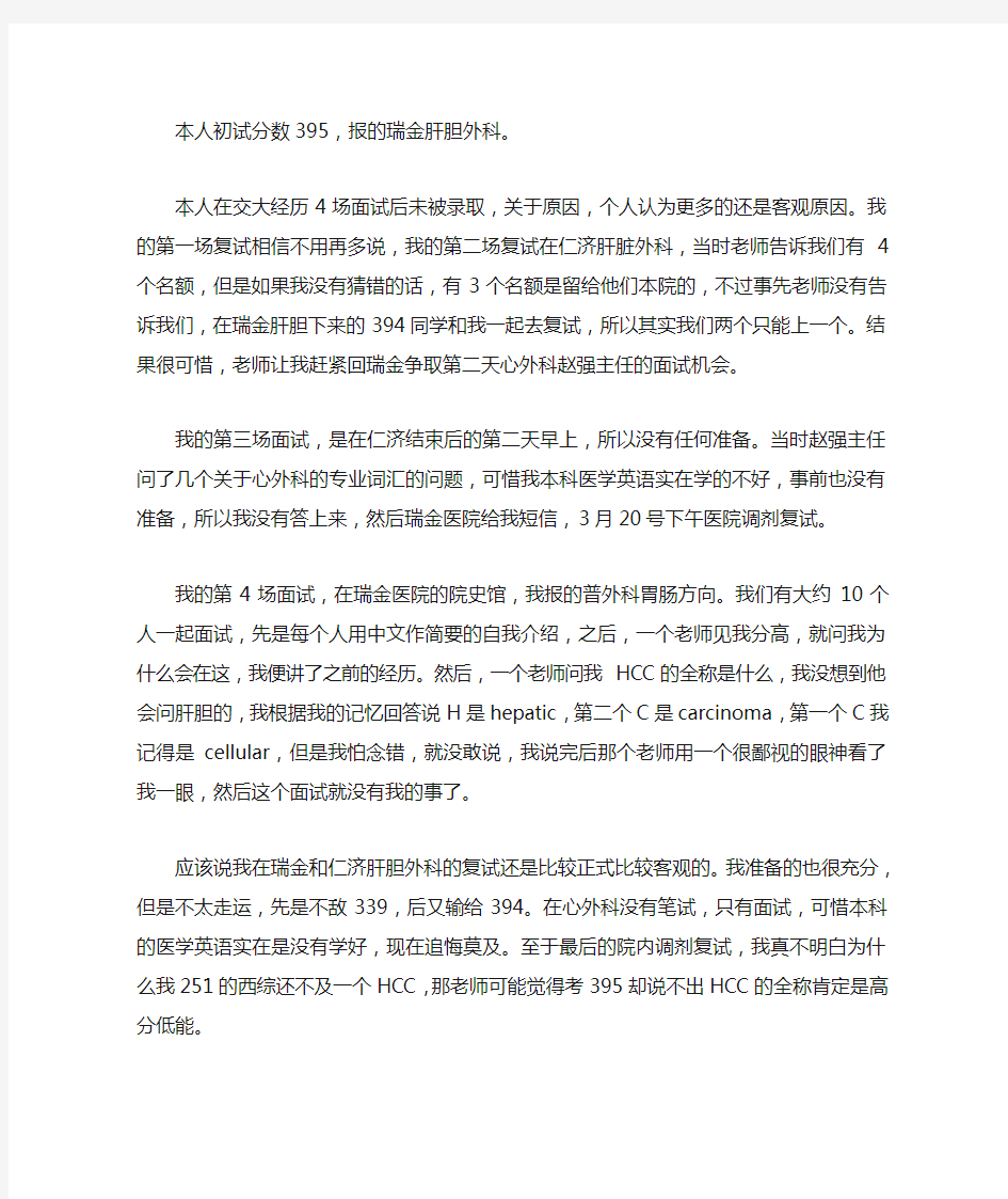 上海交通大学医学考研初试高分复试被刷的教训总结