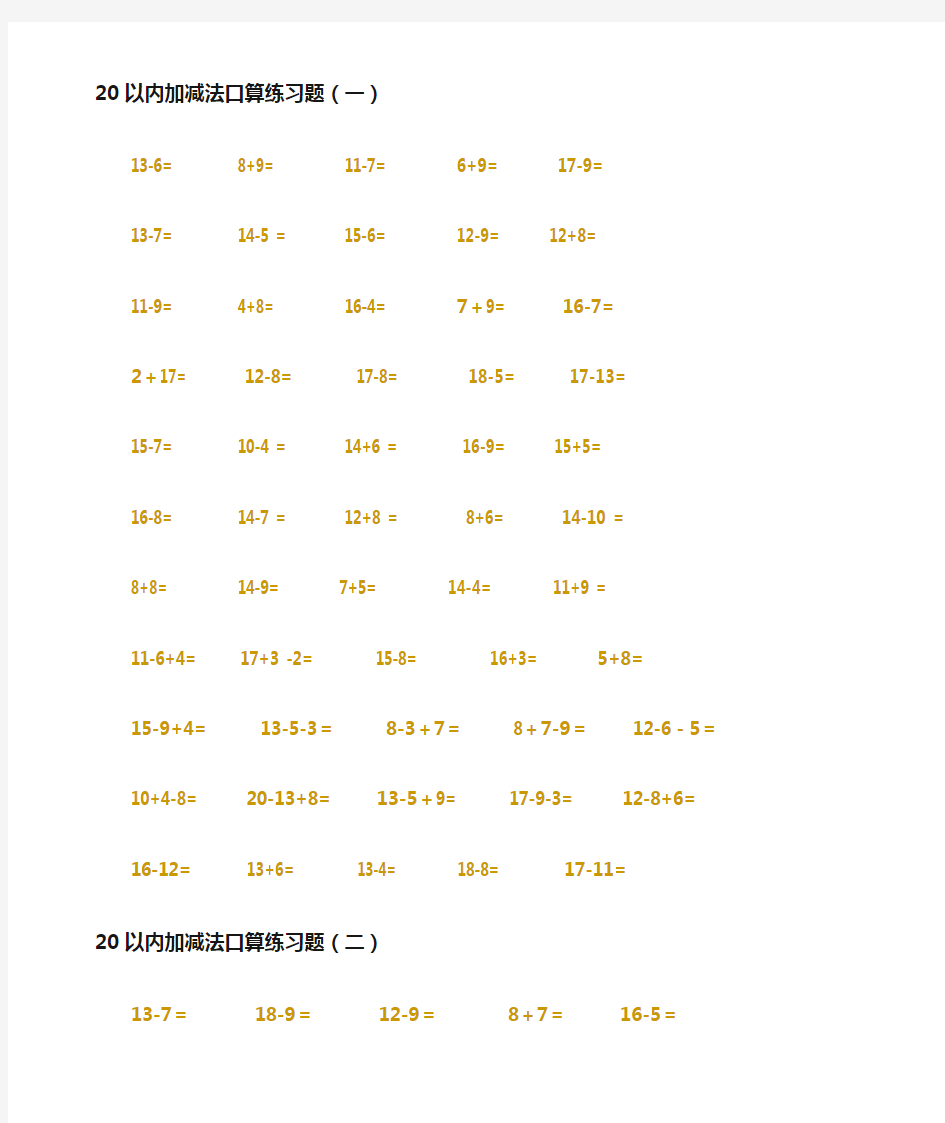 20以内口算题卡