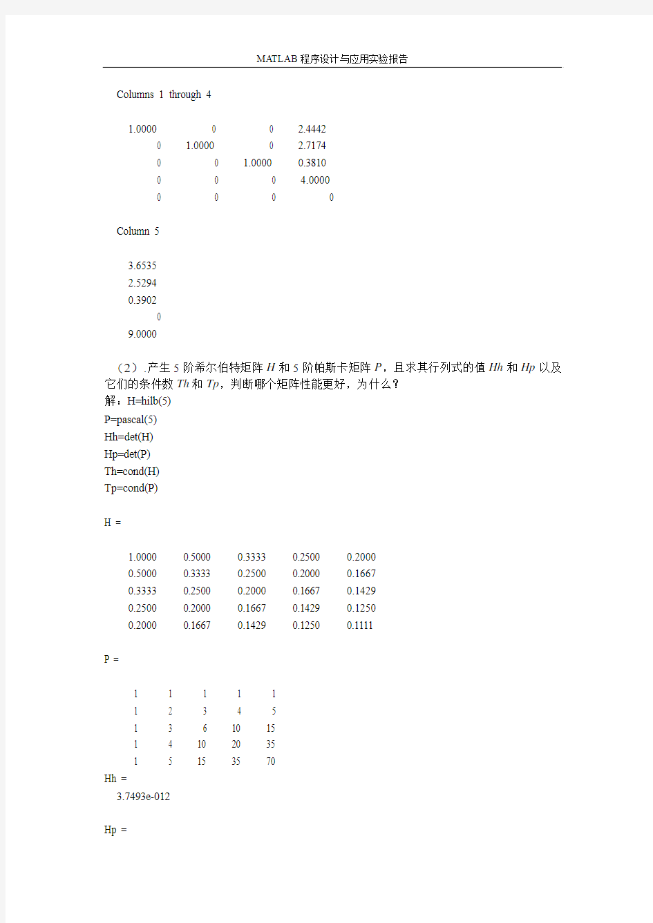 实验 二 MATLAB矩阵分析与处理