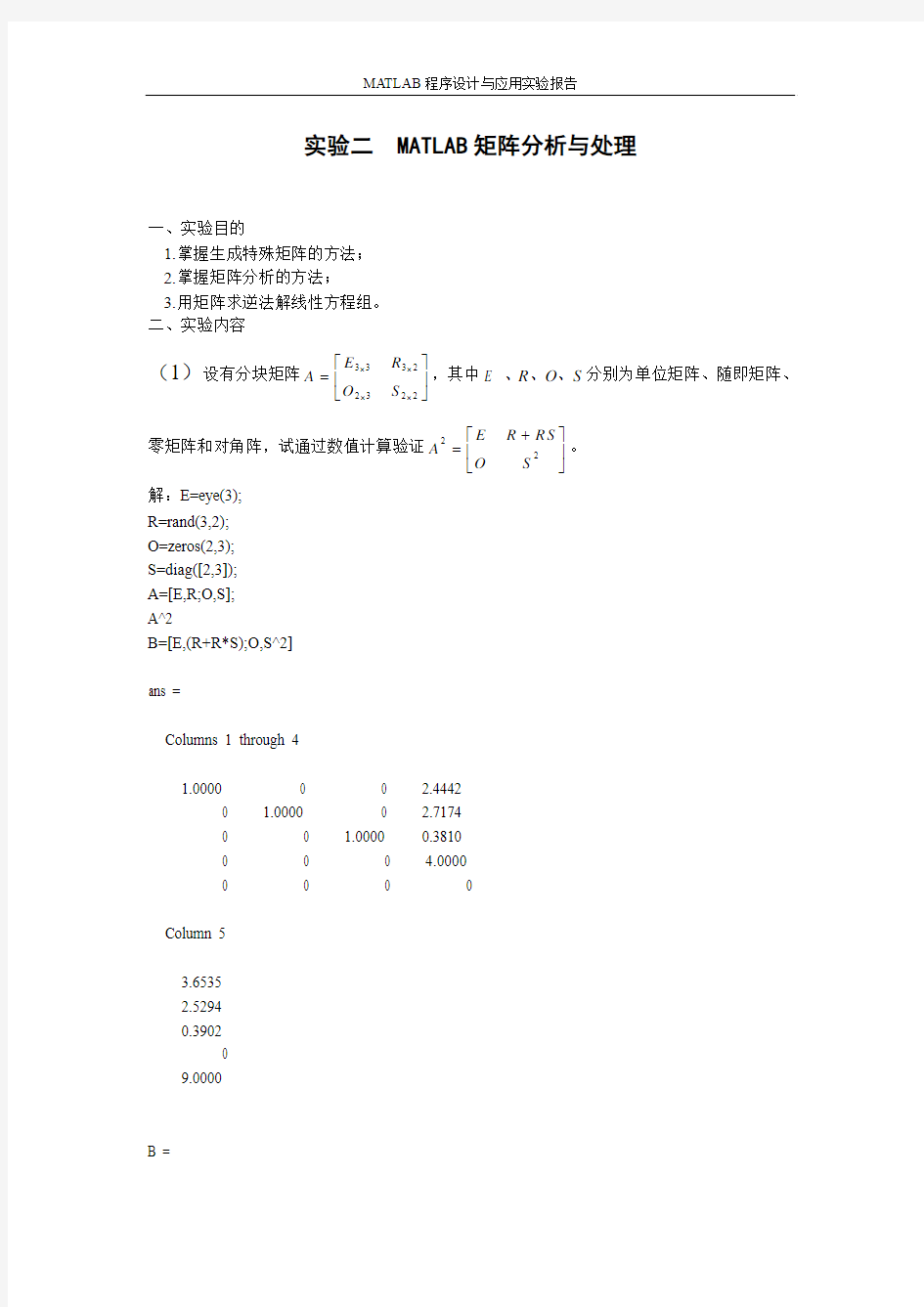 实验 二 MATLAB矩阵分析与处理