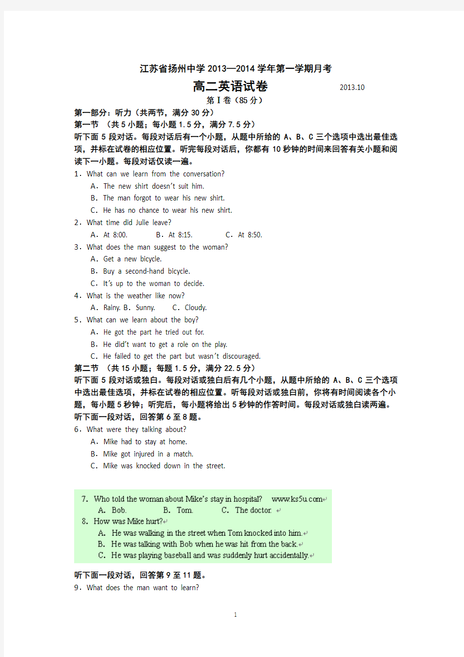 扬州市某重点中学2013-2014学年高二上学期10月月考试题 英语