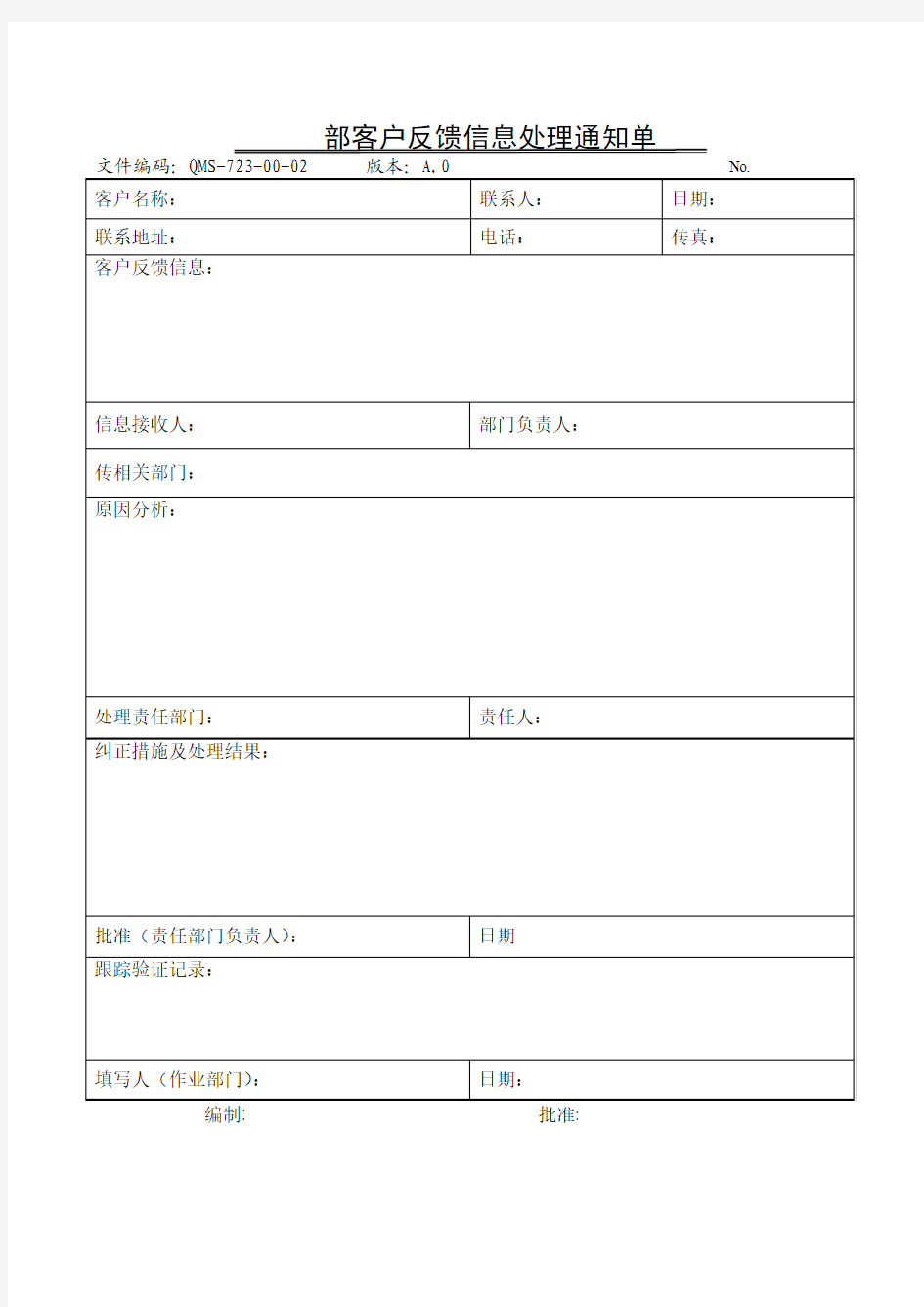 客户反馈处理单