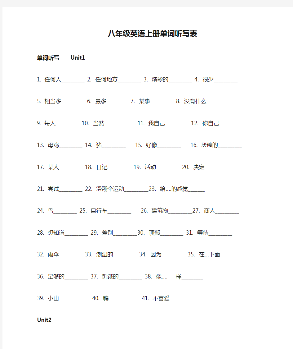 八年级英语上册单词听写表