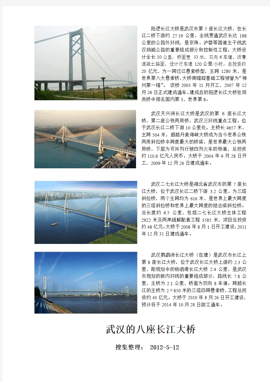 武汉的八座长江大桥