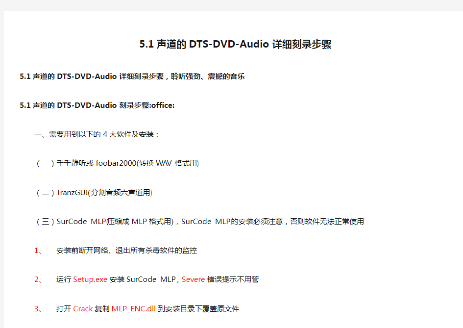 5.1声道的DTS-DVD-Audio详细刻录步骤