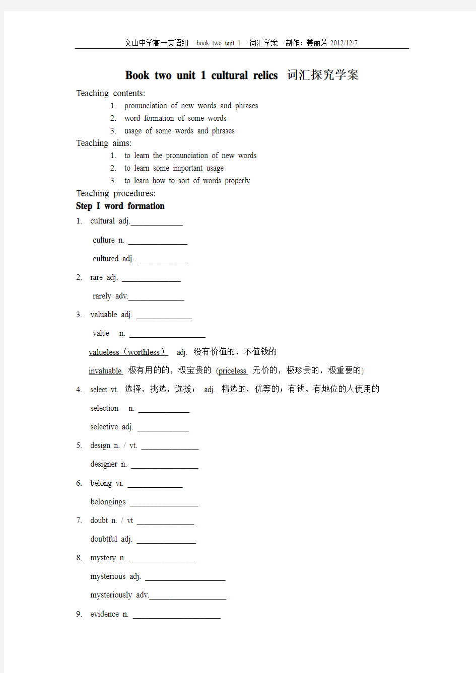 Book two unit 1 cultural relics 词汇探究学案