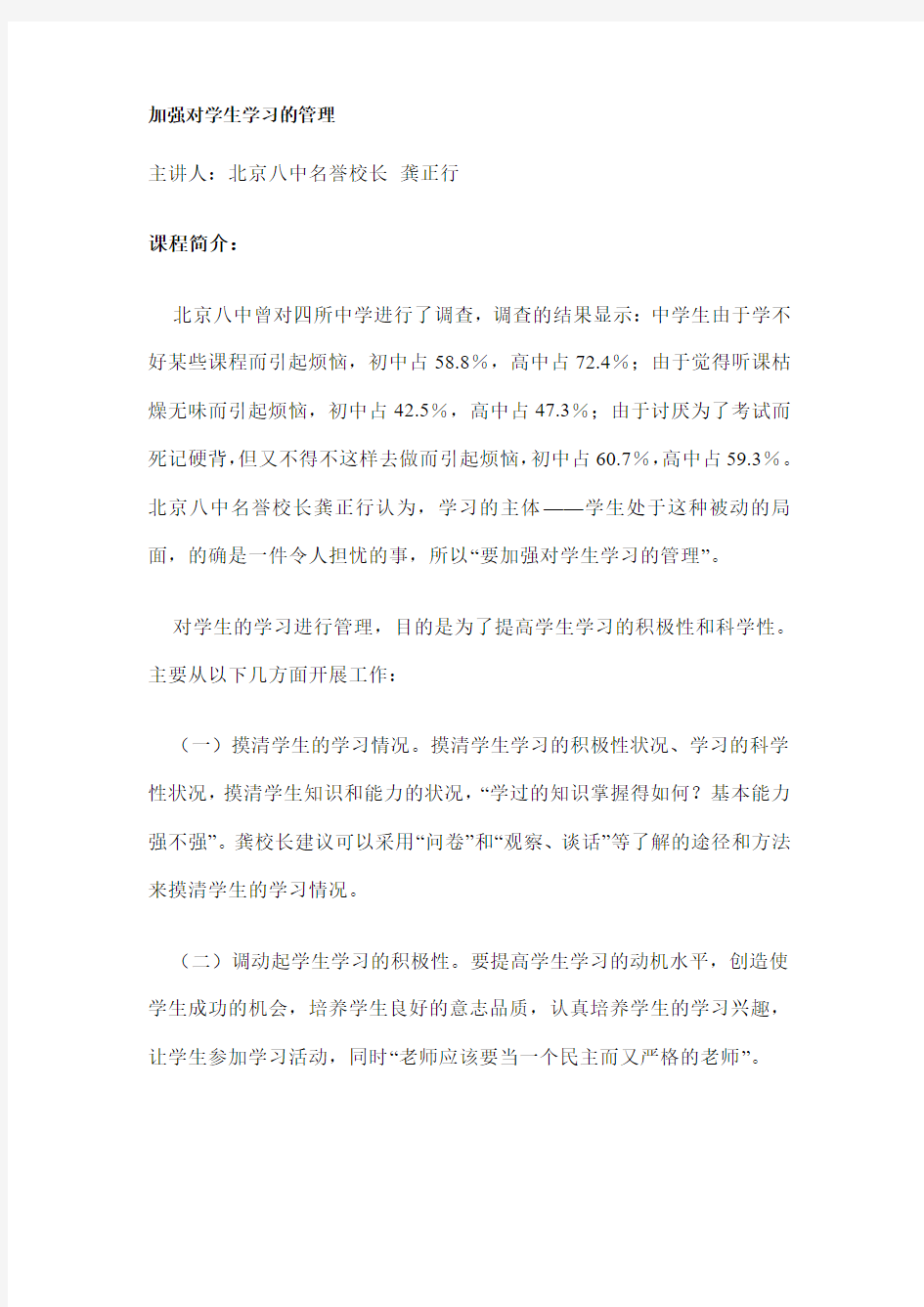 加强对学生学习的管理