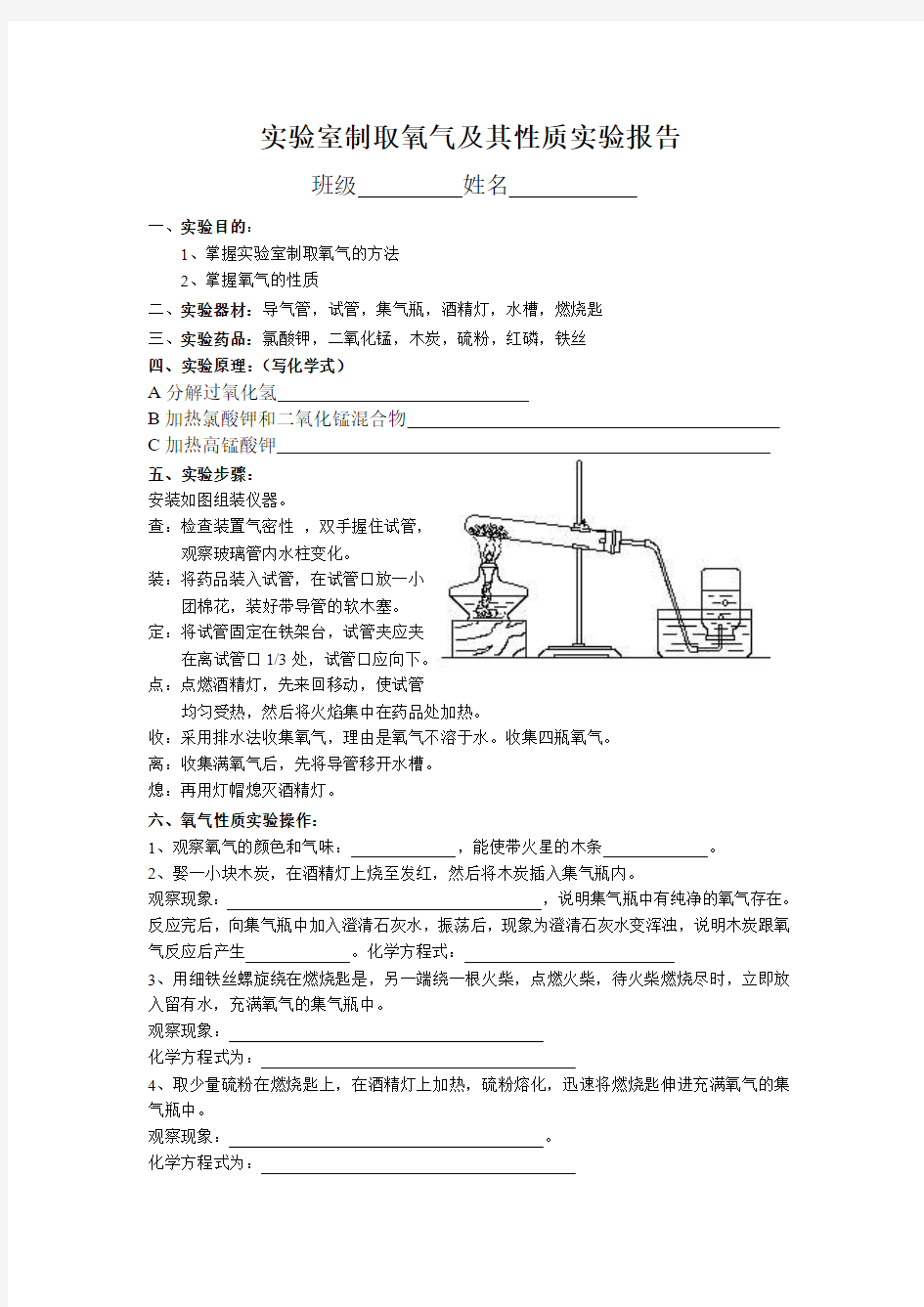 实验室制氧气实验报告单