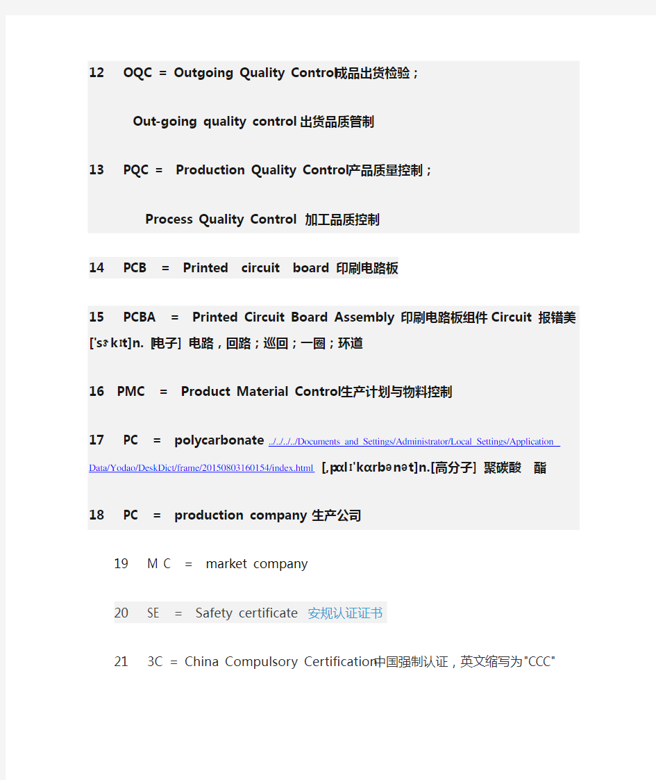 工厂组织结构英语专业术语2015