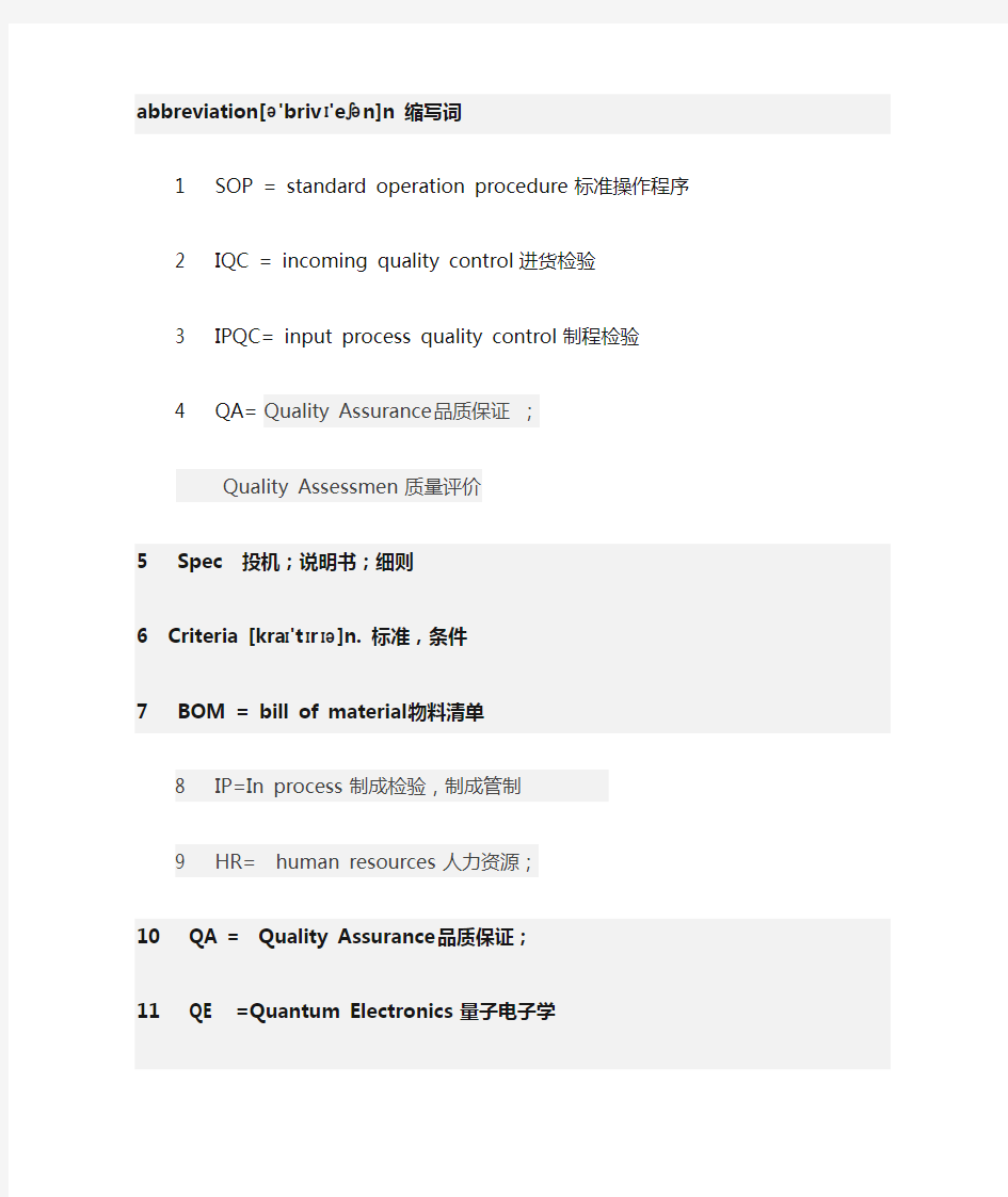 工厂组织结构英语专业术语2015