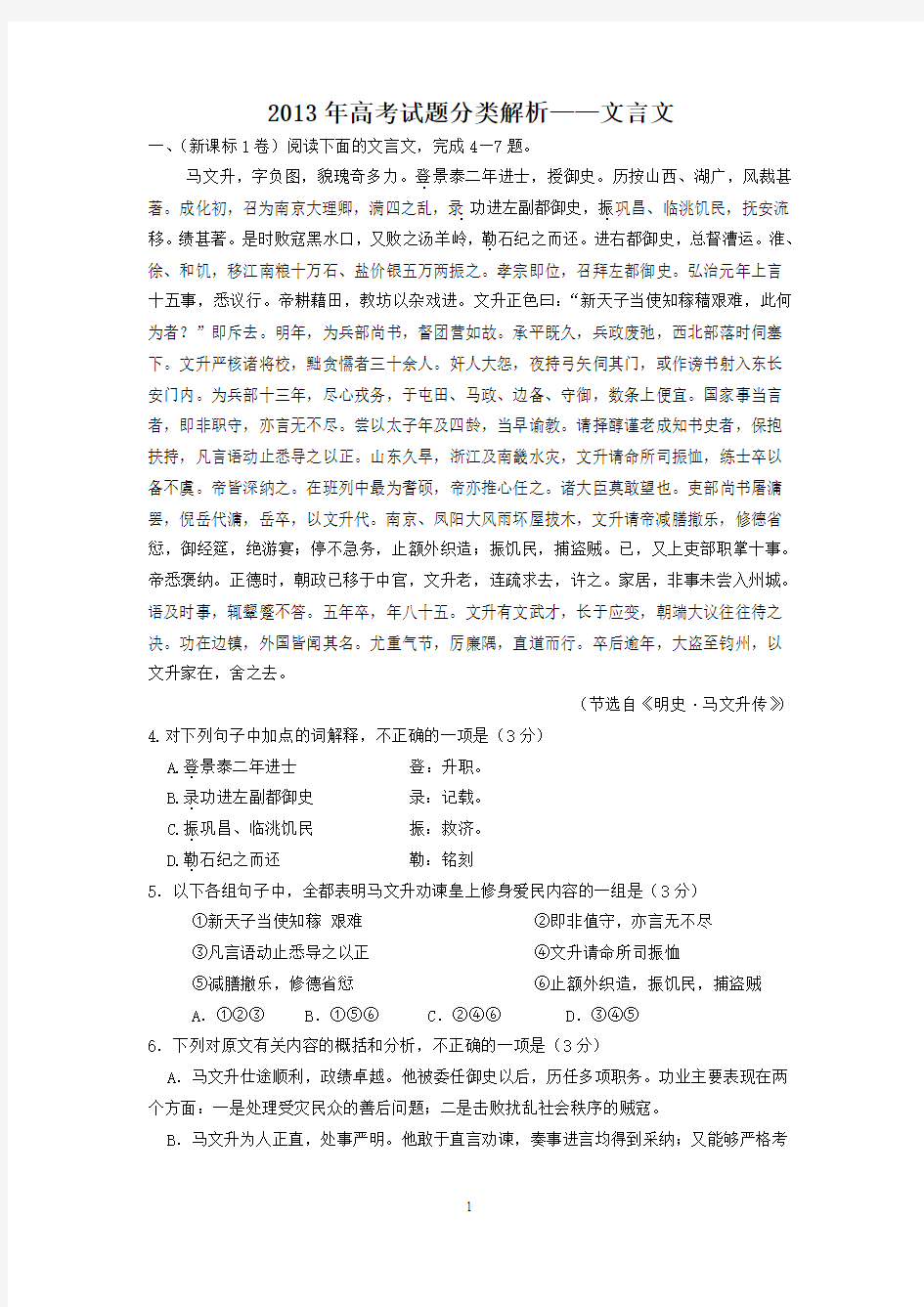 2013年高考语文试题分类解析——文言文