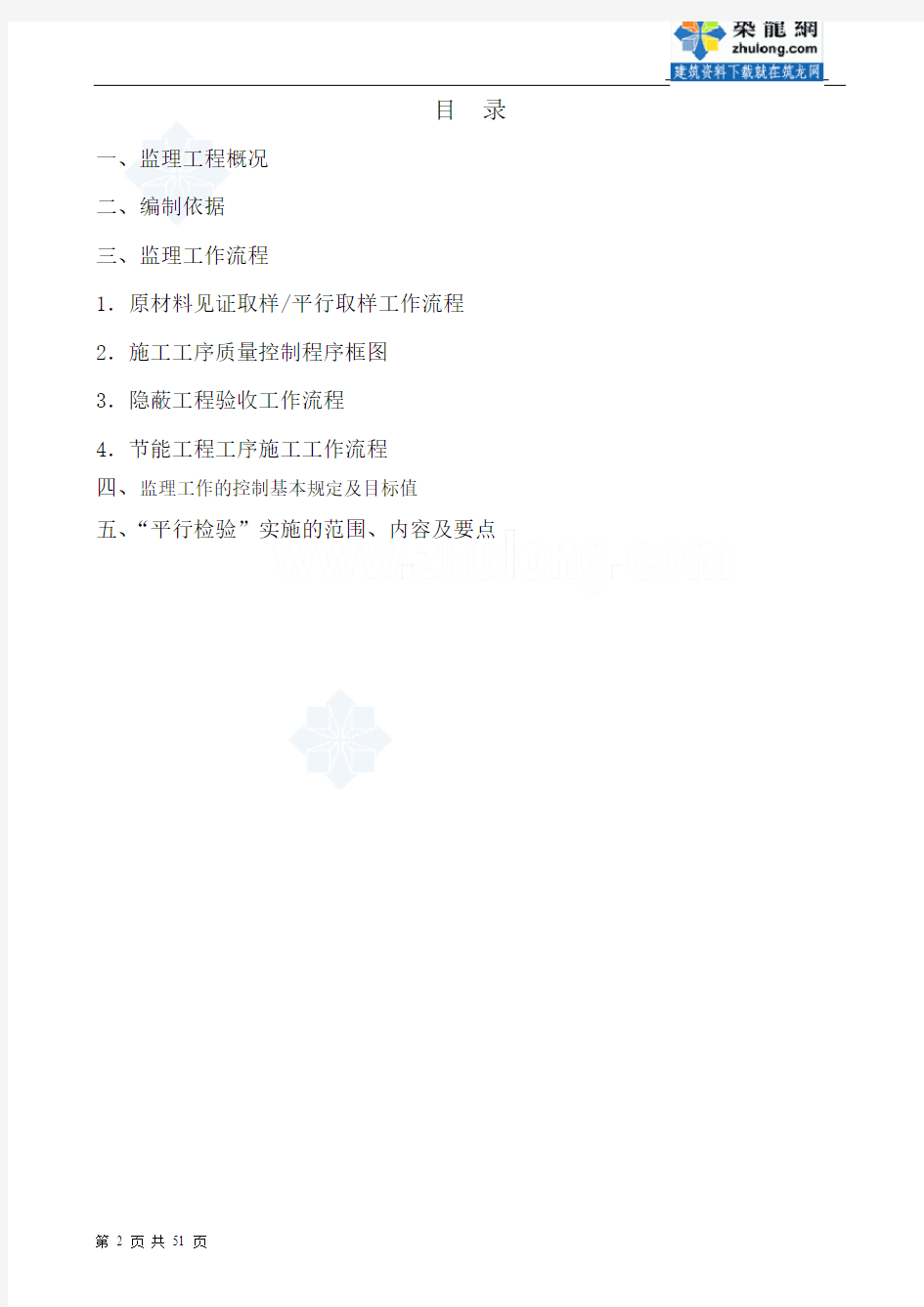 [上海]住宅工程平行抽检监理实施细则(平行检查记录表)_secret